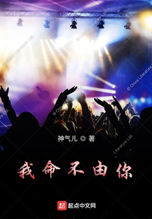 我命不由你