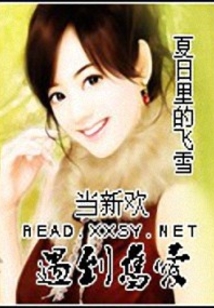 当新欢遇到旧爱