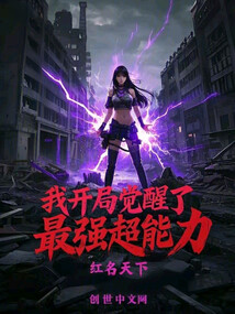 I Awakened the Strongest Superpower at the Start cover