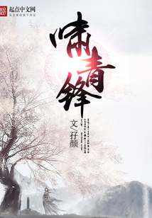 啸青锋 cover