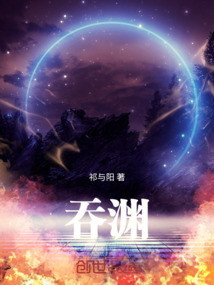 吞淵