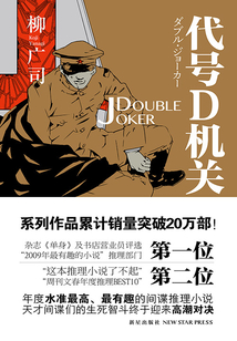 代號D機關Ⅱ