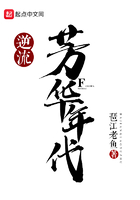逆流芳華年代在線閱讀