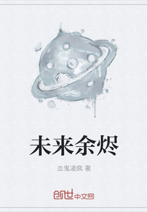 未來余燼