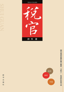 稅官