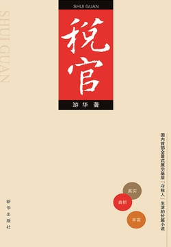 税官 封面