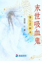 重生空间之末世吸血鬼在线阅读