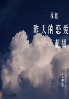 我們昨天的戀愛超甜在線閱讀