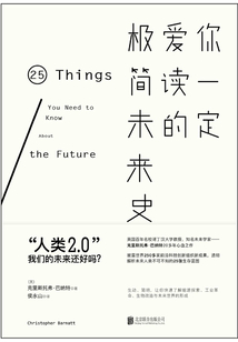 你一定愛讀的極簡未來史