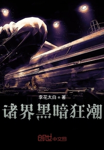 诸界黑暗狂潮