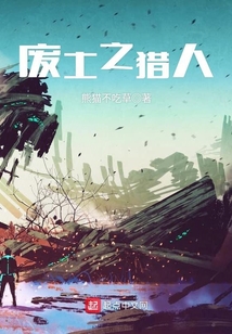廢土之獵人