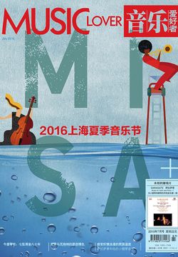 音乐爱好者（2016年第7期） 封面