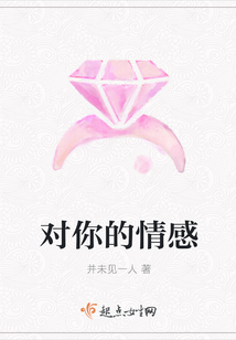 對你的情感