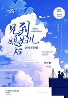 見到媳婦兒后渾身不舒服在線閱讀