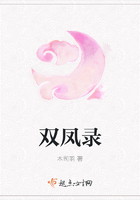 雙鳳錄在線閱讀