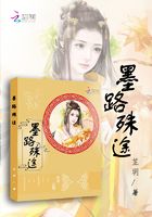 墨路殊途在線閱讀