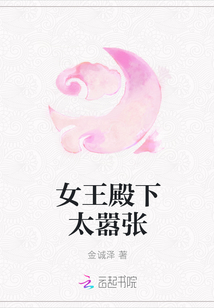 女王殿下太囂張
