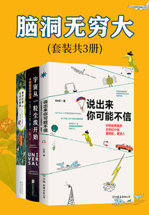 腦洞無窮大(套裝共3冊)