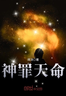 神罪天命