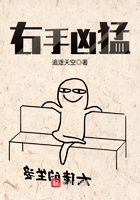 右手兇猛在線閱讀