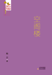空閣樓