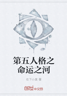 第五人格之命運之河