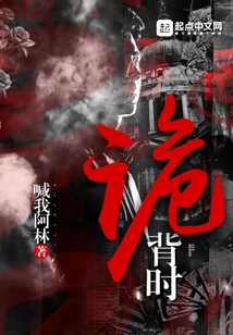 詭背時