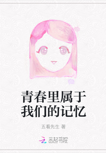 青春里屬于我們的記憶