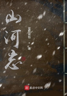山河忘