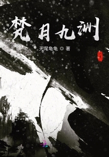 梵月九洲