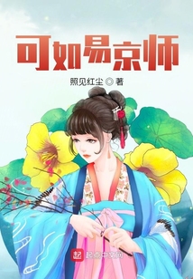 可如易京師