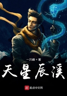 天星辰溪