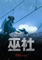 巫社