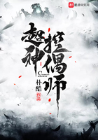 超神控偶師在線閱讀