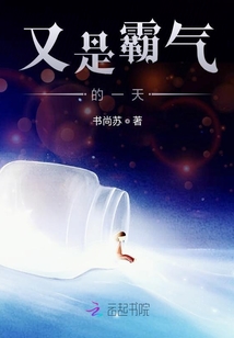 又是霸氣的一天