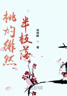 桃灼與緋半枝落