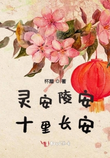 靈安陵安十里長安