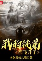 我的徒弟都飛升了在線閱讀