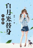 大佬的白月光替身在線閱讀