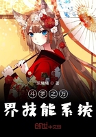斗罗之万界技能系统在线阅读