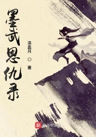 墨武恩仇錄在線閱讀