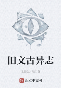 舊文古異志