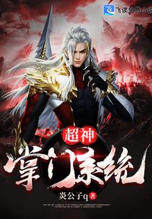 超神掌門系統(tǒng)