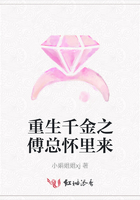 重生千金之傅总怀里来在线阅读