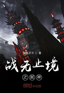 戰無止境之弒神