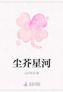 塵芥星河
