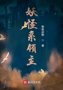 妖怪系領(lǐng)主