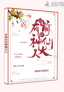 從前有位神仙大人