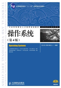 操作系統(第4版)