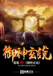 御神玄說